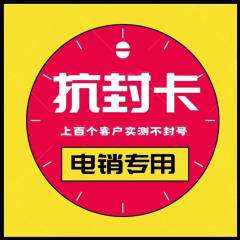 電銷卡 電銷卡