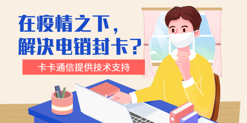 防封電話卡