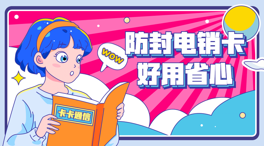 銷售電話卡