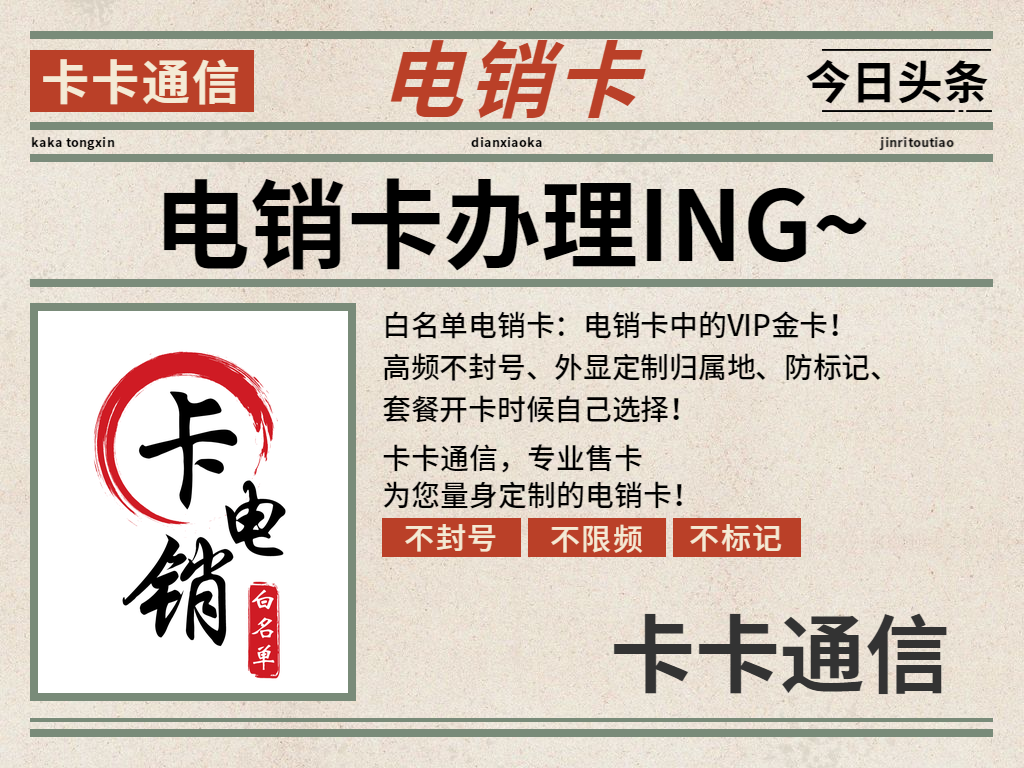南昌地區電話銷售卡