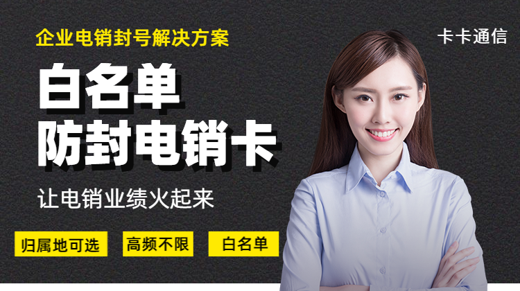 電銷不封號包月軟件