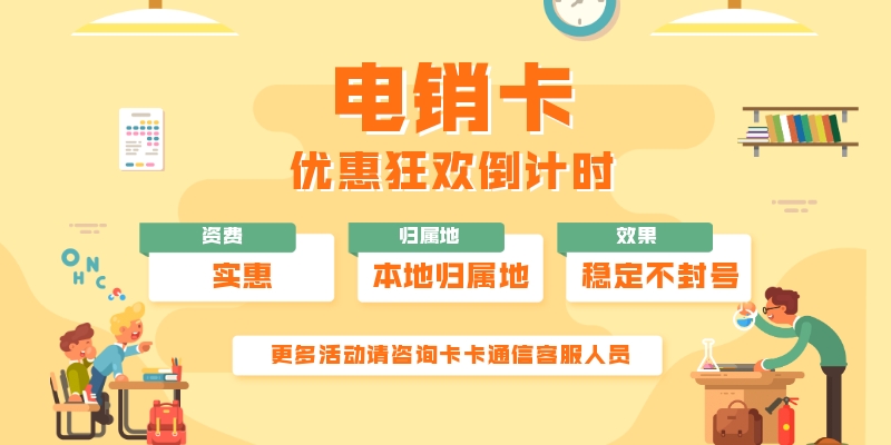 打電銷如何不被封號