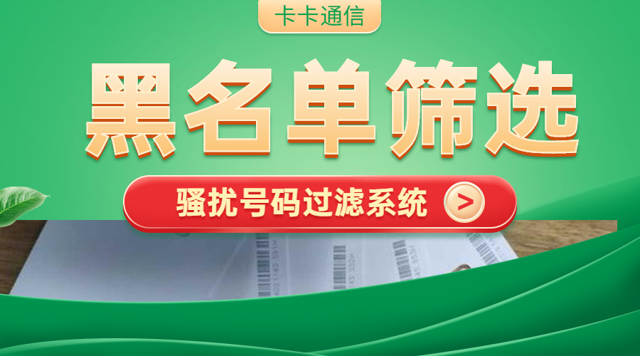 騷擾號碼過濾