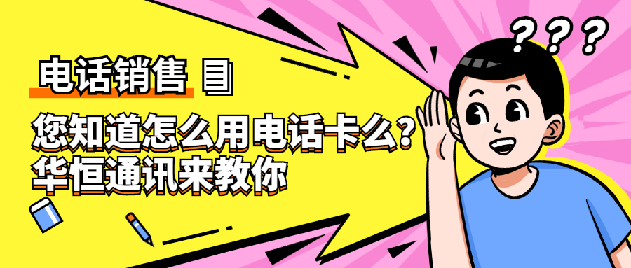 上海 防封電銷(xiāo)卡 不封號(hào)