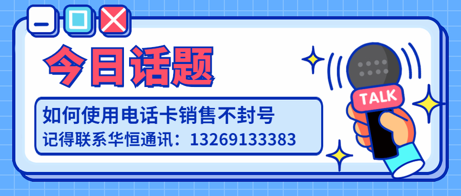 上海電銷 防封穩(wěn)定 高頻通話 電話營銷