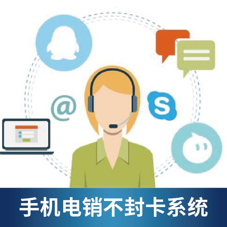 鄭州電銷 防封穩(wěn)定 不封卡電話卡 電話銷售