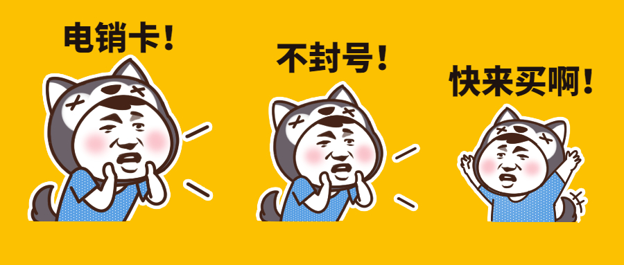 無錫電銷 防封穩定 不封卡電話卡 電話銷售