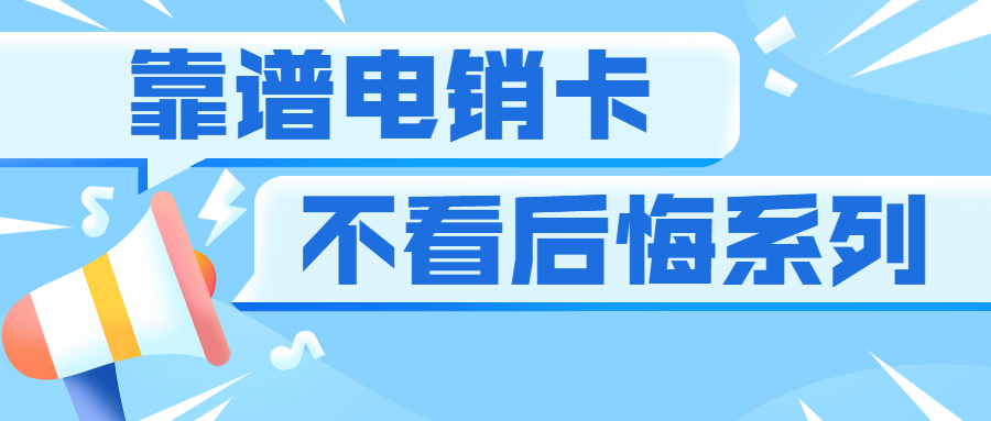 鄭州電銷行業用什么不封卡的電銷卡