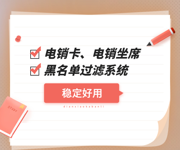 防封電銷卡