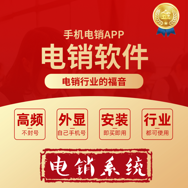 愛呼鳥電銷系統(tǒng)