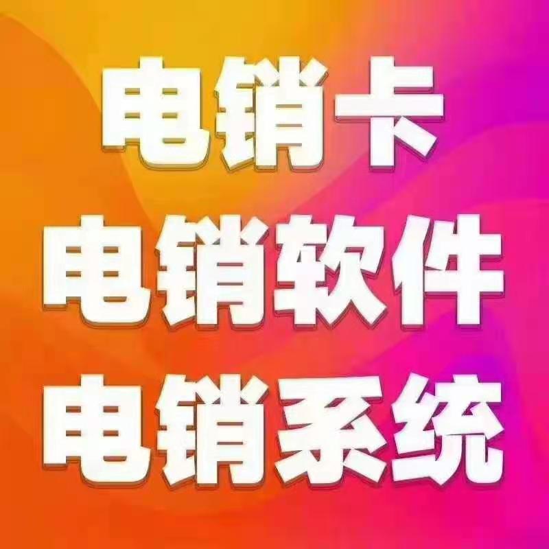 天津電銷卡辦理.jpg