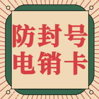 北京電銷卡辦理.png 北京電銷卡辦理.png