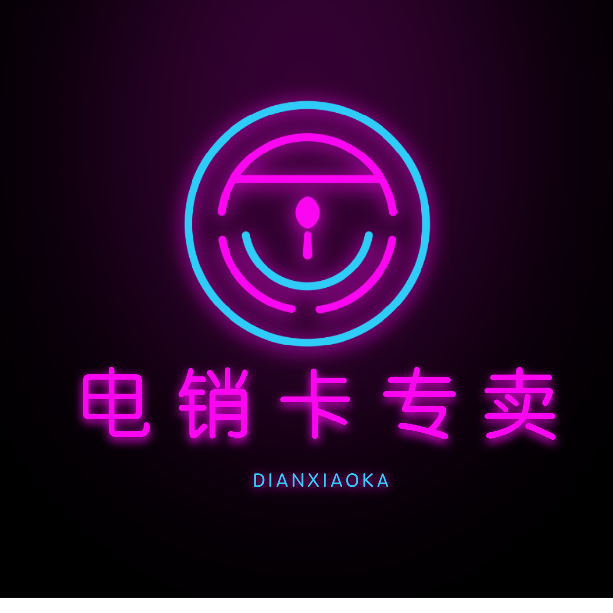 湛江電銷卡哪里辦