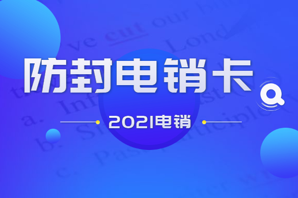 辦理連云港外呼不封號的卡