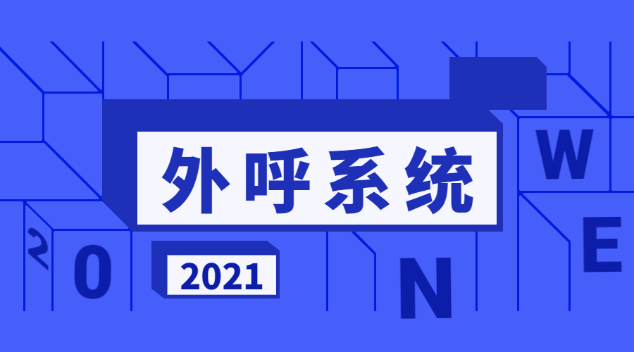 鄭州防封號外呼系統(tǒng)