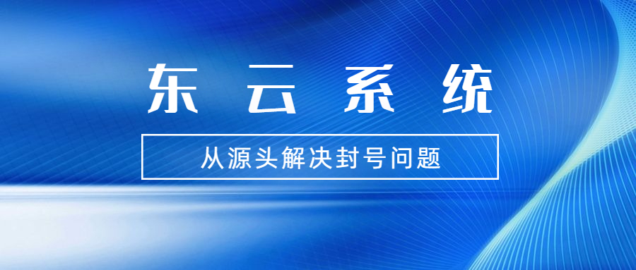 東云app系統(tǒng)加盟