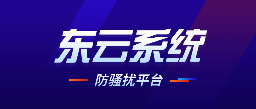 肇慶東云小號系統(tǒng)安裝
