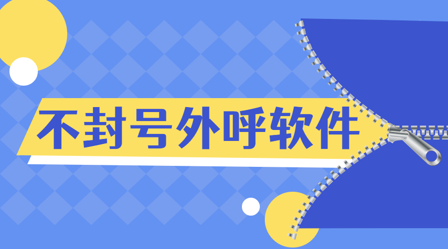 辦理南京外呼軟件