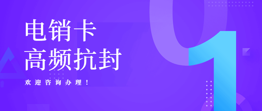 宿遷防封白名單卡