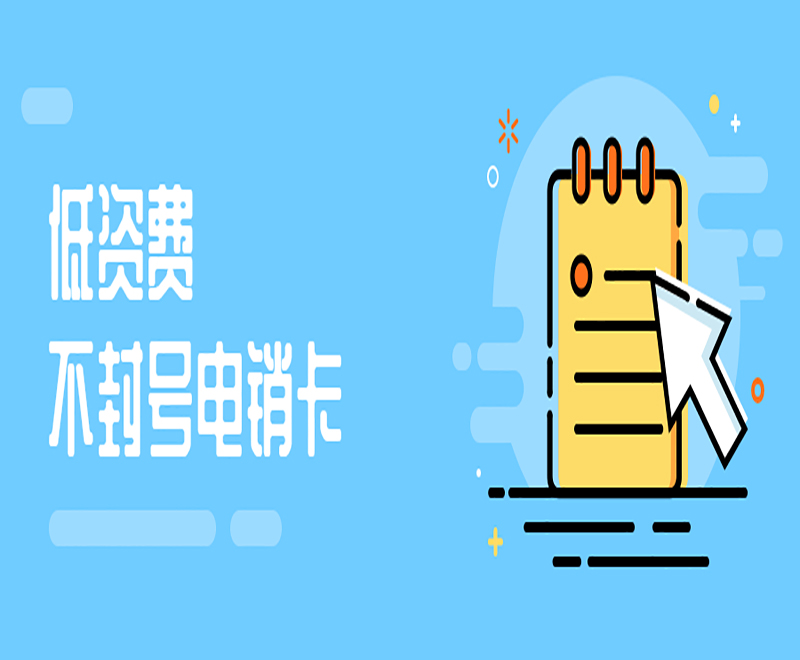 唐山包月電銷卡