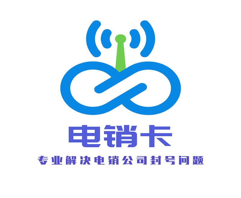云語電銷卡不封號