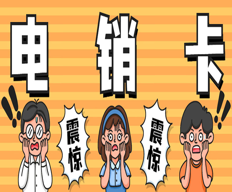 蘇州高頻電銷卡
