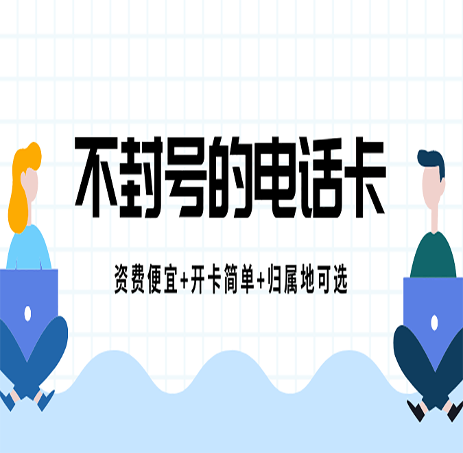 長沙電銷專用電話卡
