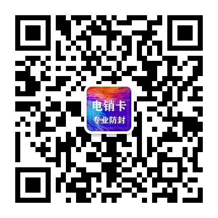 電銷卡