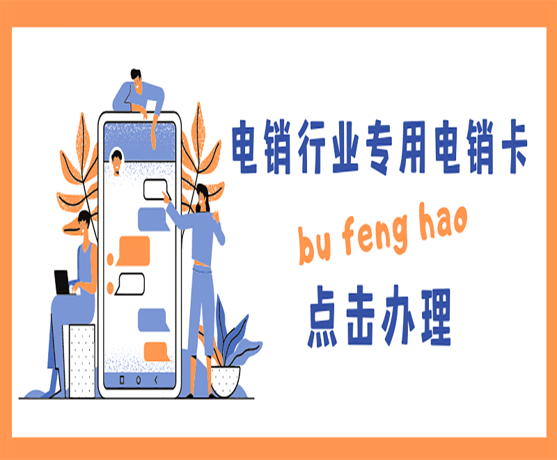 寧波電銷專用手機卡