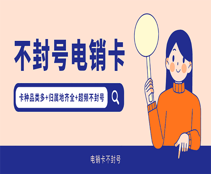 寧波電銷專用手機卡