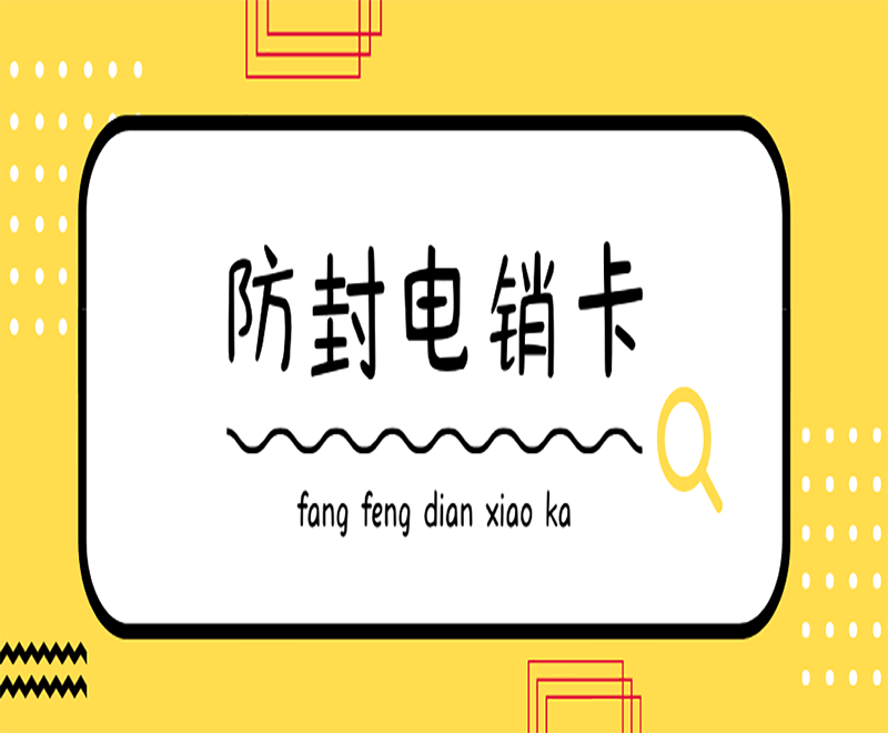 安寧電銷專用卡