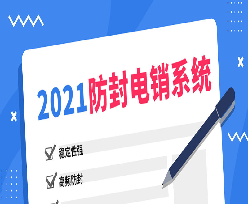 青島拓客電銷系統
