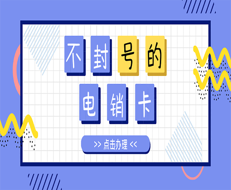 保定電銷卡
