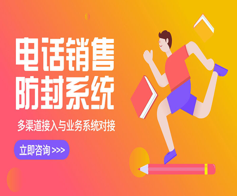 移動電銷外呼