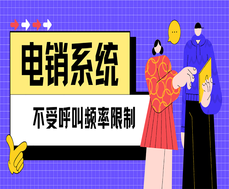 長春營銷電銷系統