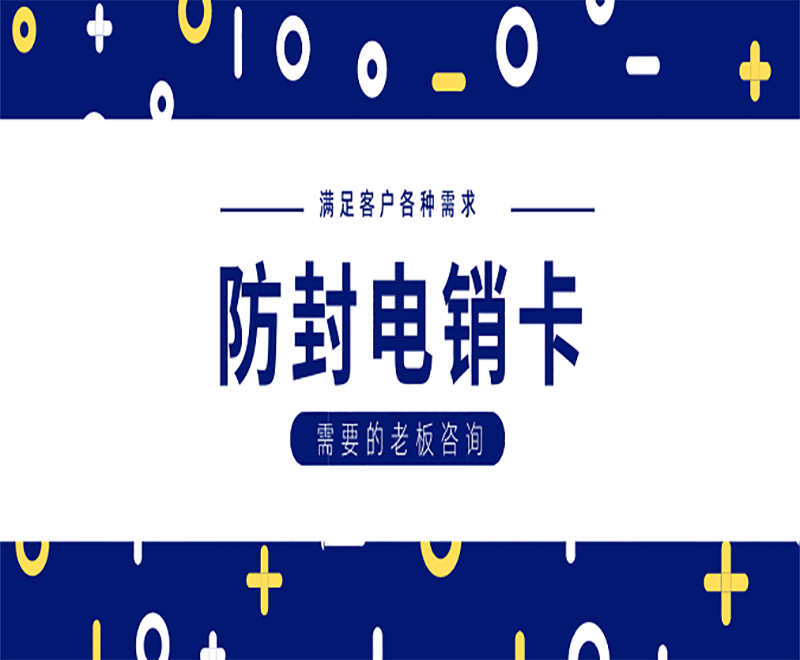 海口不封卡電銷卡