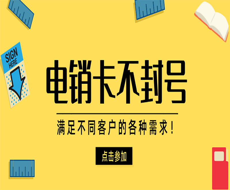 浙江電銷專用手機卡