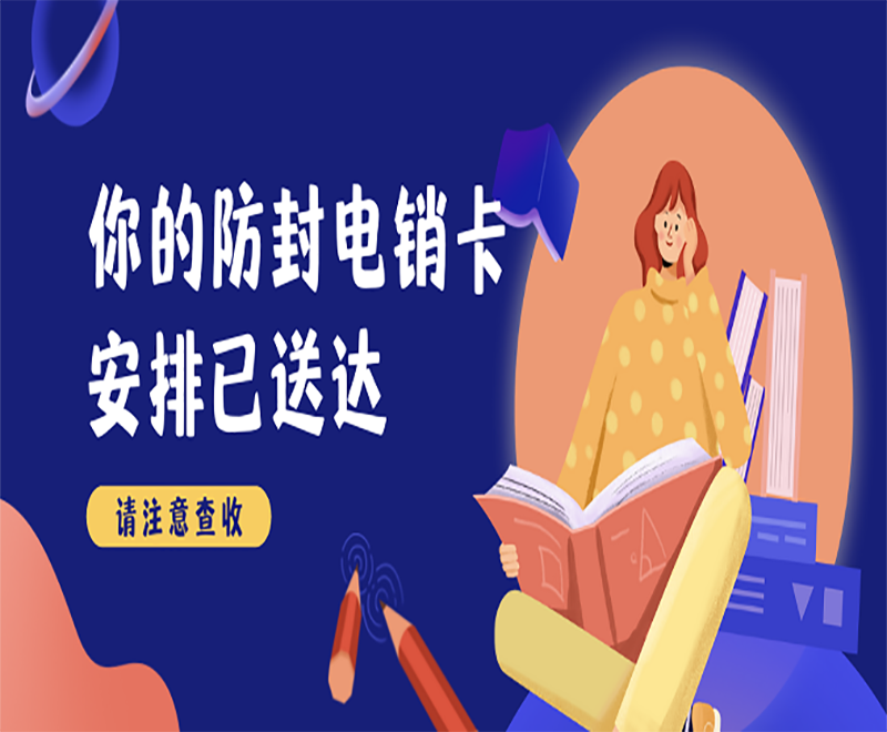 沈陽包月電銷卡