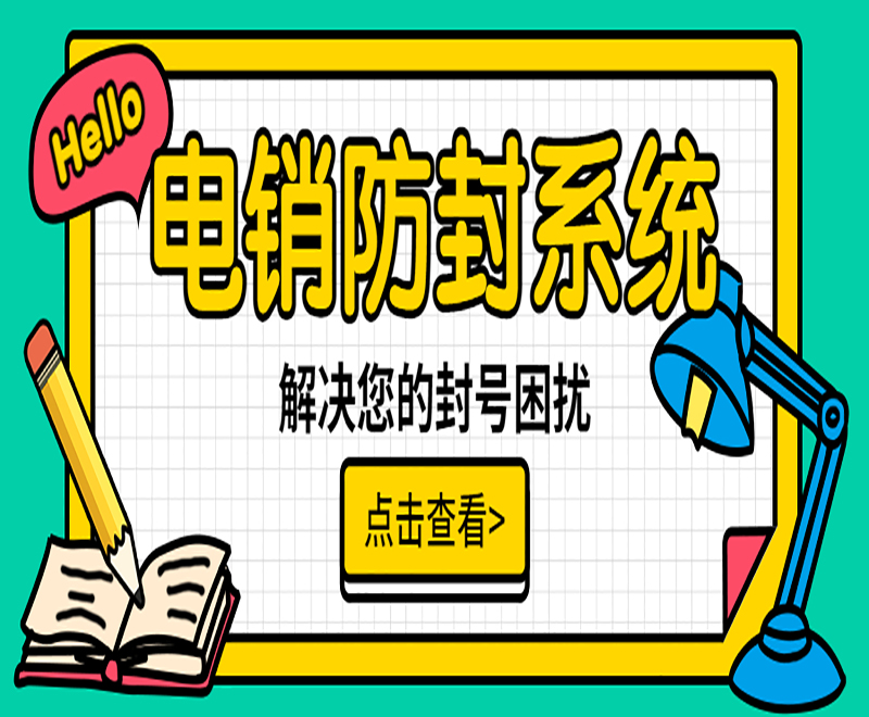 上海電銷外呼防封系統(tǒng)