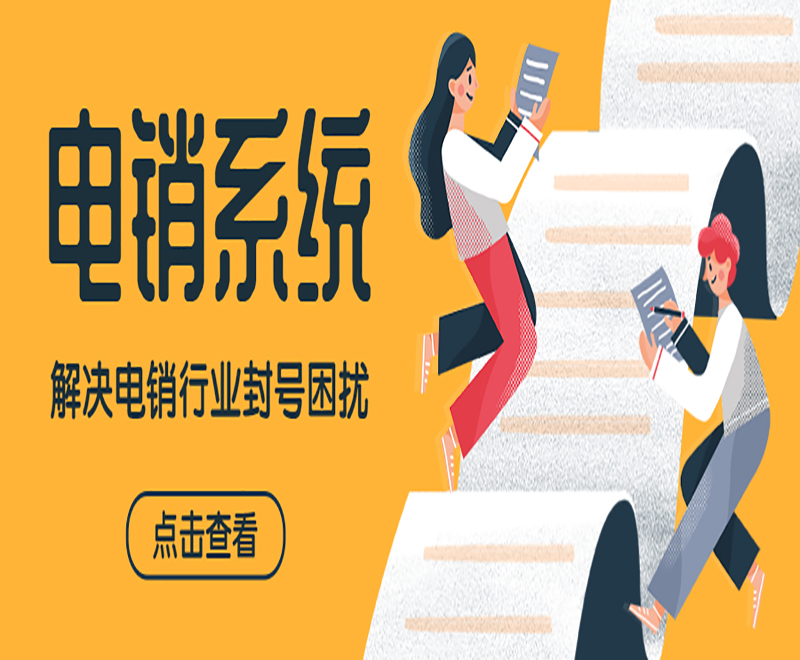 武漢客戶電銷系統(tǒng)