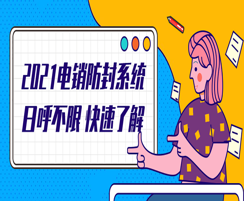 電銷話務(wù)系統(tǒng)