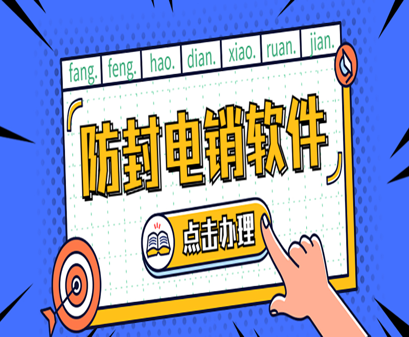 常德電銷外呼軟件
