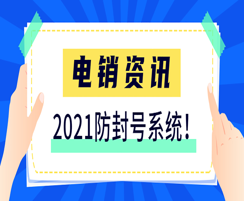 上海公司電銷系統(tǒng)