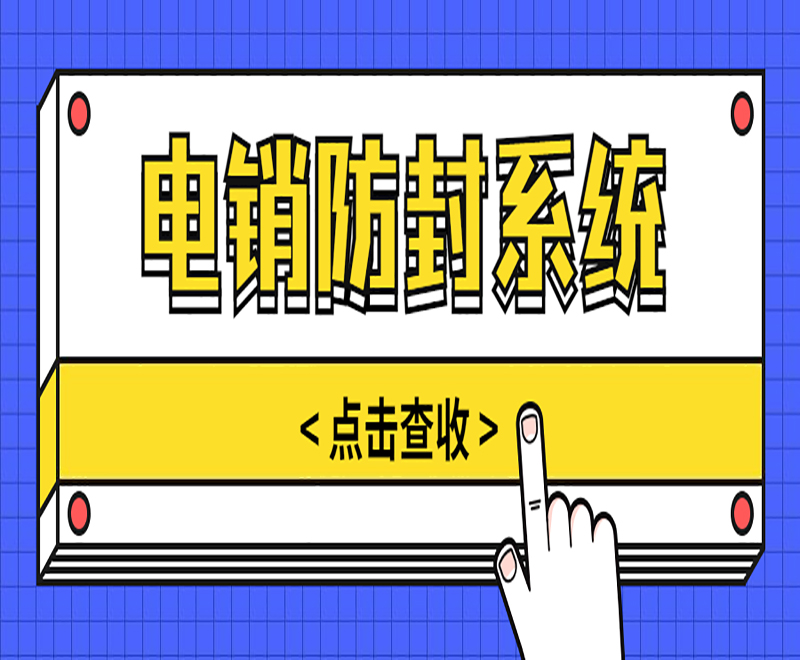 易電銷全套系統