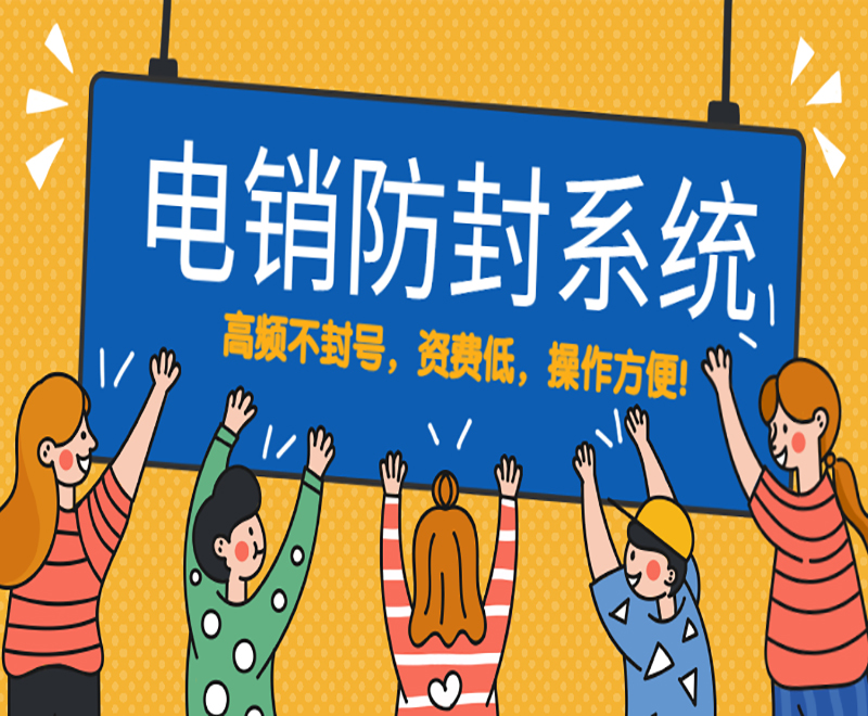 深圳企業電銷系統