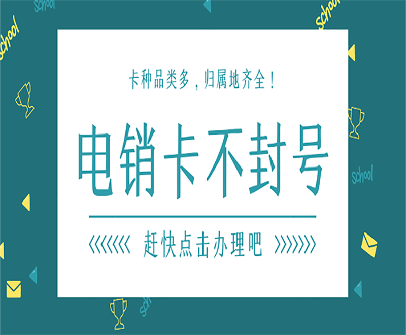 安丘電銷專用卡