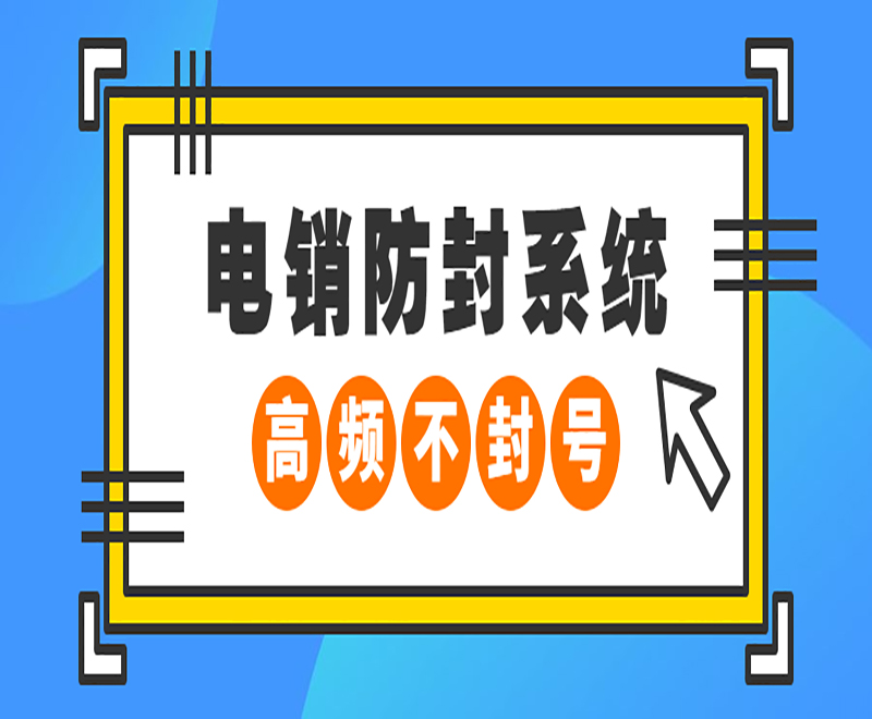 山西外呼電銷機器人系統(tǒng)