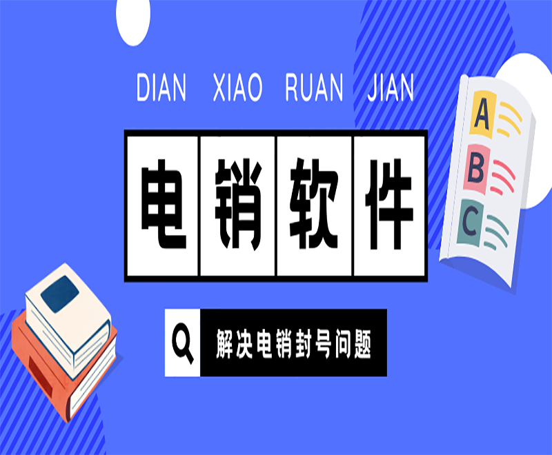 長沙智能電銷外呼軟件