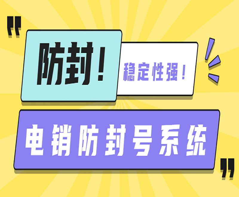 外呼系統