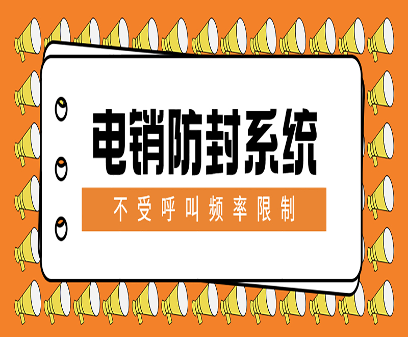 電銷系統的優點